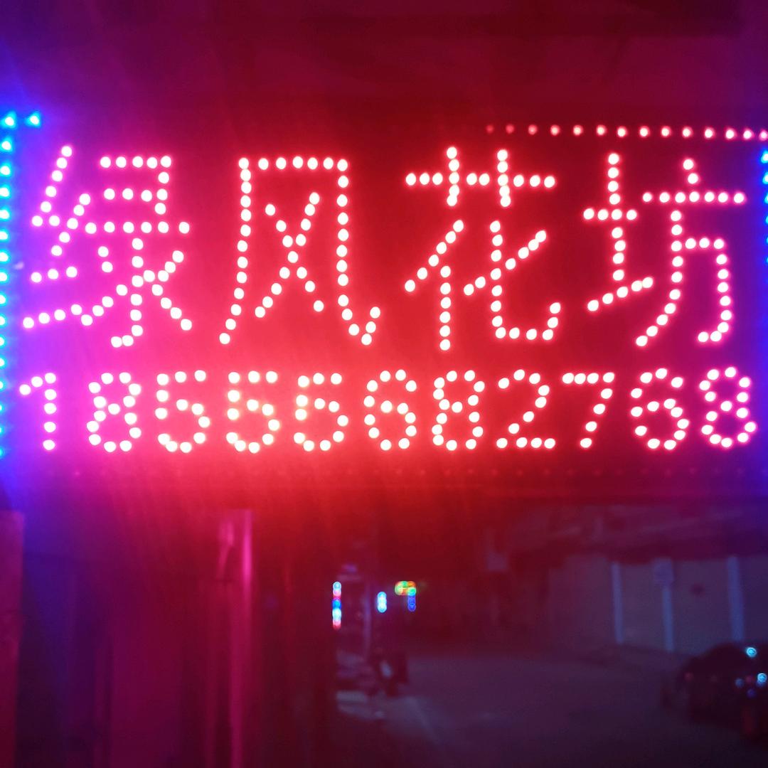 绿风花坊鲜花店，