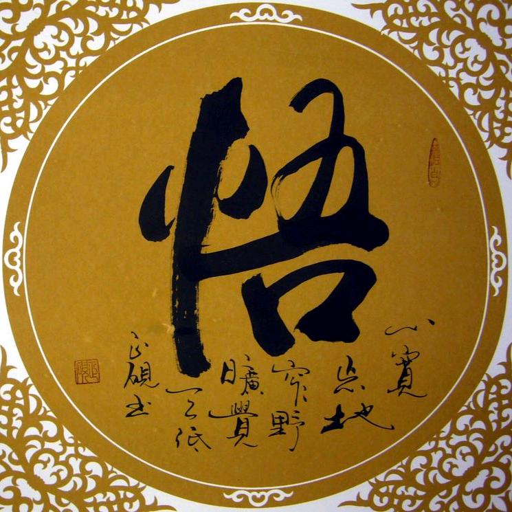 人生•感悟