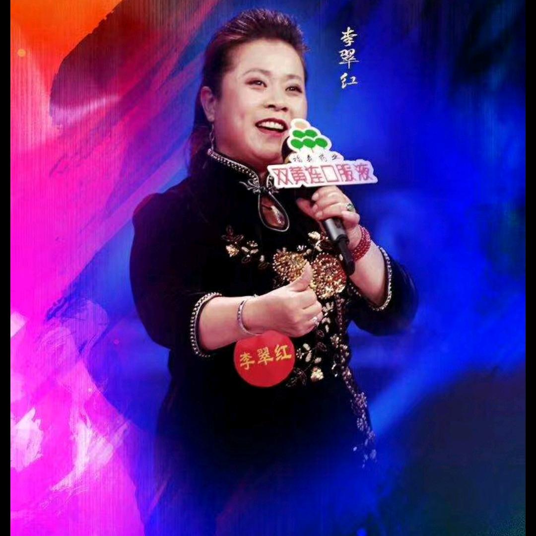 曲艺李红