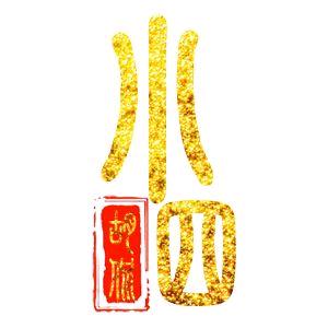 小四胡侃