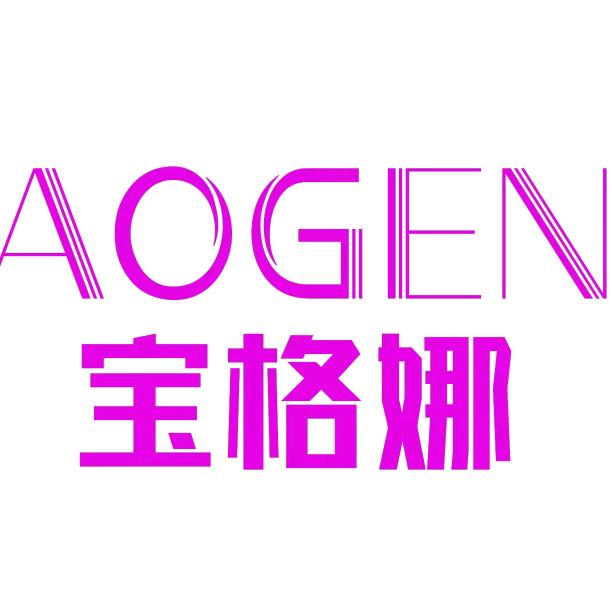 芷江宝格娜服饰