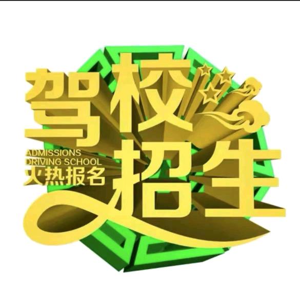 百乘驾校刘教练（雨河校区）