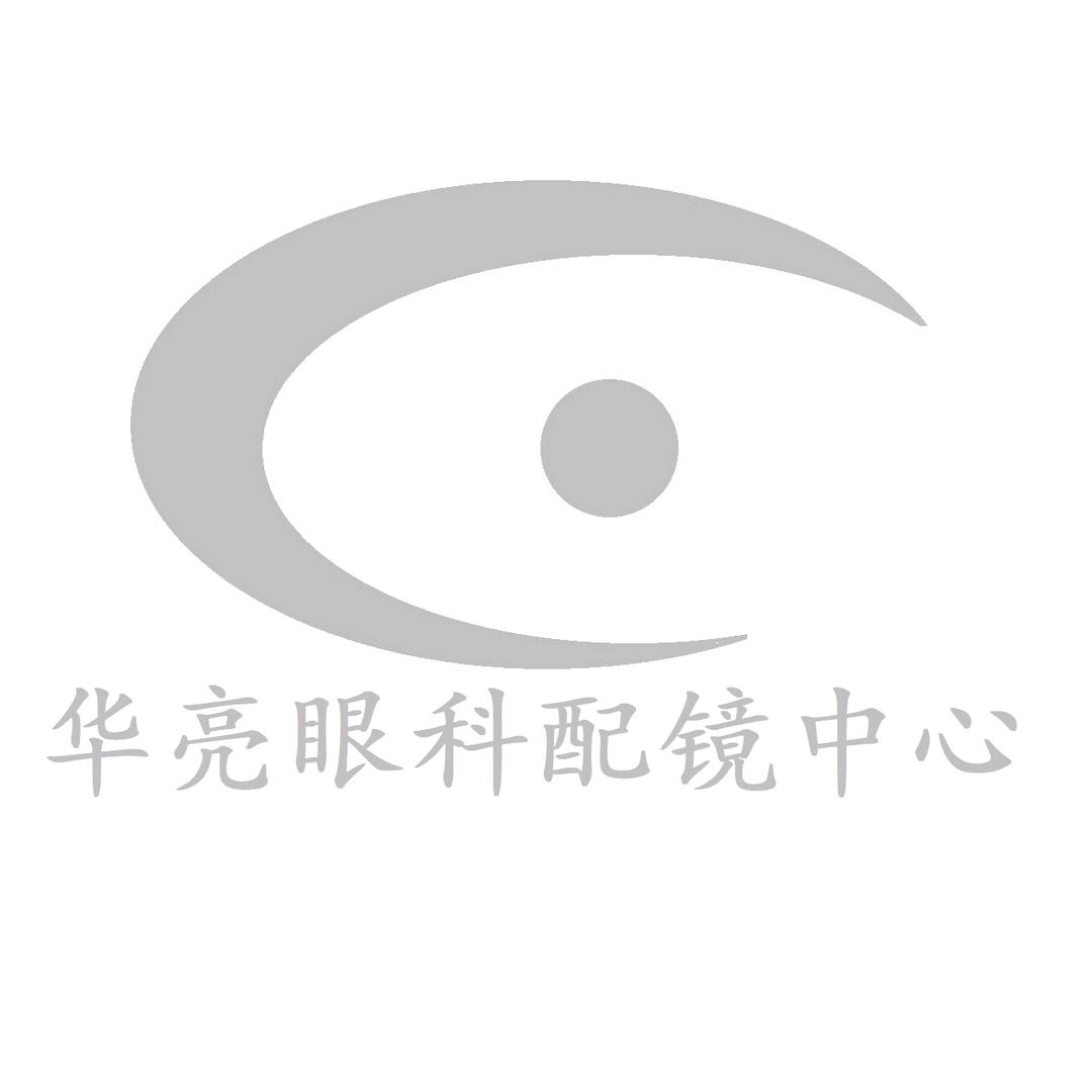 贵州省铜仁市碧江区华亮眼科配镜中心