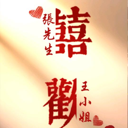 丽人婚礼   瑞平