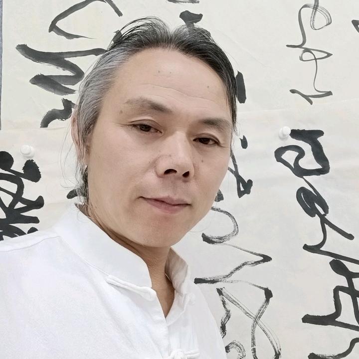 奎如书画