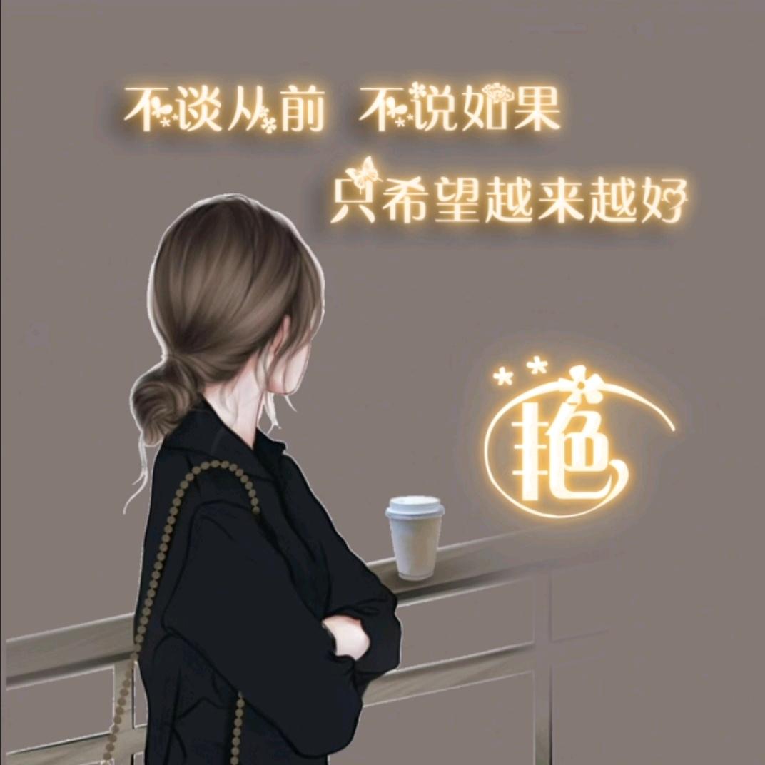 艳姐👄