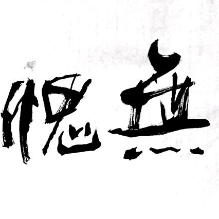 蓝軒