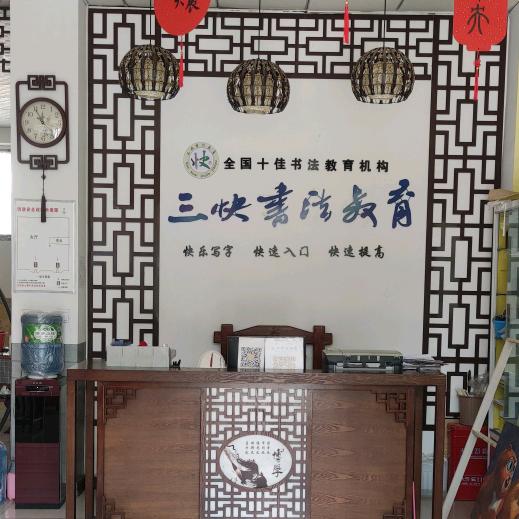 三快书法秦老师（南二环校区）
