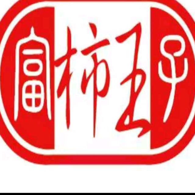 富柿王子