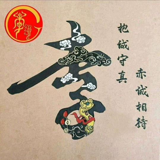 孟婆来碗酒