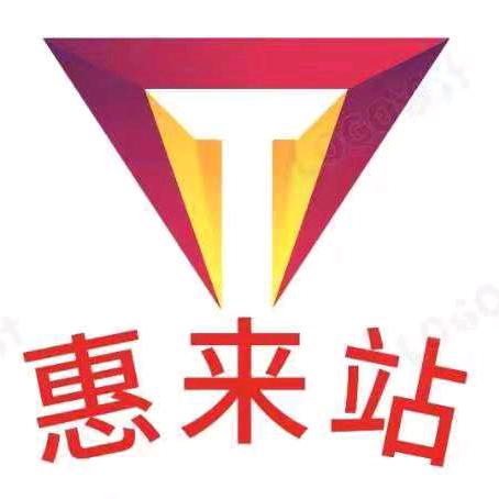 惠来站