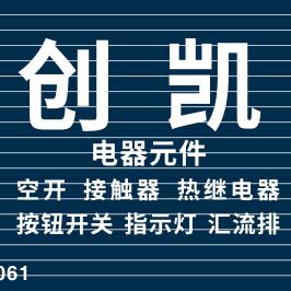 创凯电器
