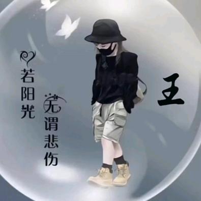 @小王.爱财爱己风声水起