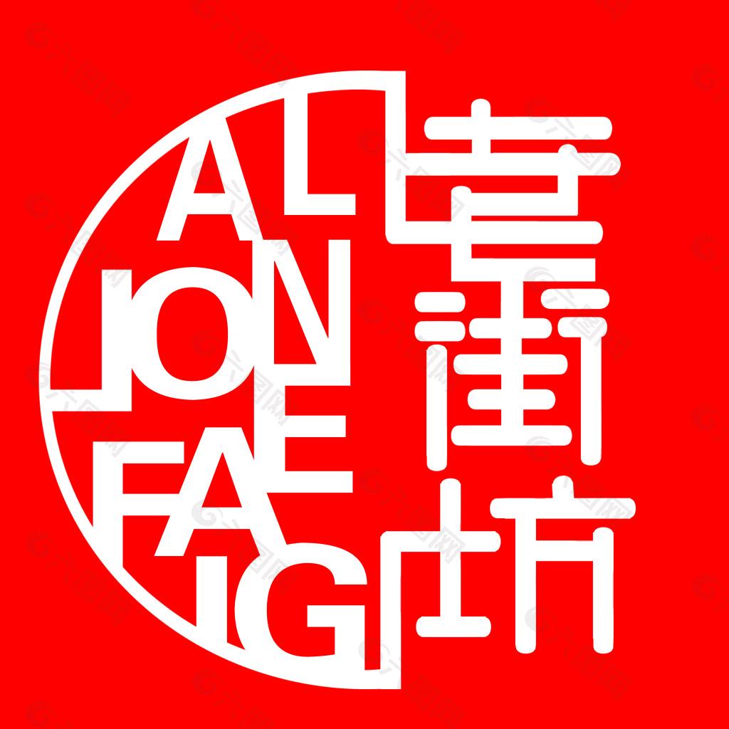 老街坊【私厨】