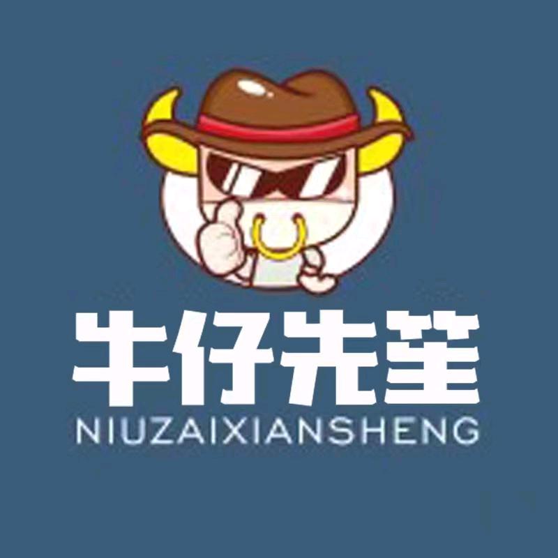 牛仔先笙服饰店