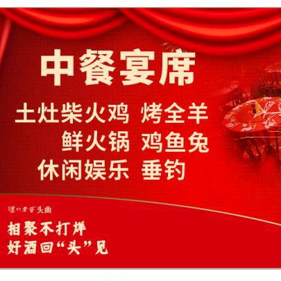 茶花苑农家乐邱邱流动上门烤全羊