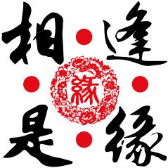相逢是缘🙏🙏🌷🌷