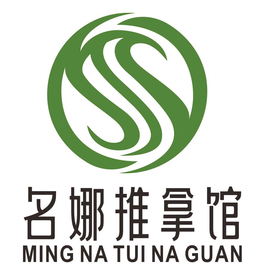 名娜推拿馆（柳钢店）