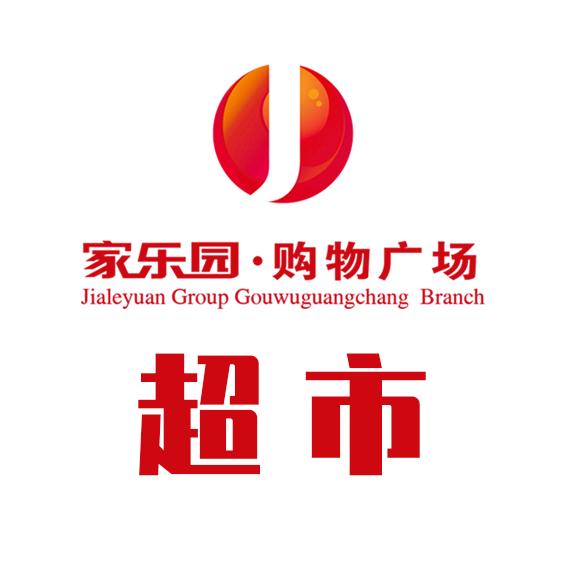 家乐园购物广场超市推荐官