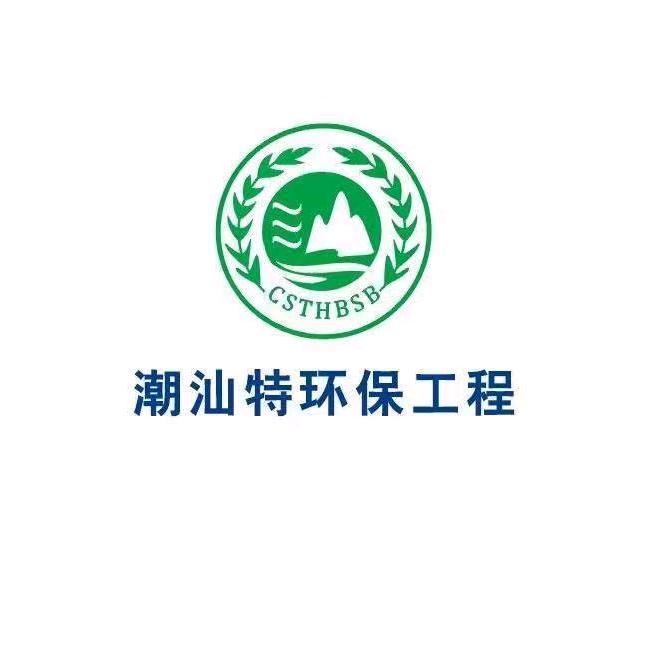 张建潮汕特环保工程