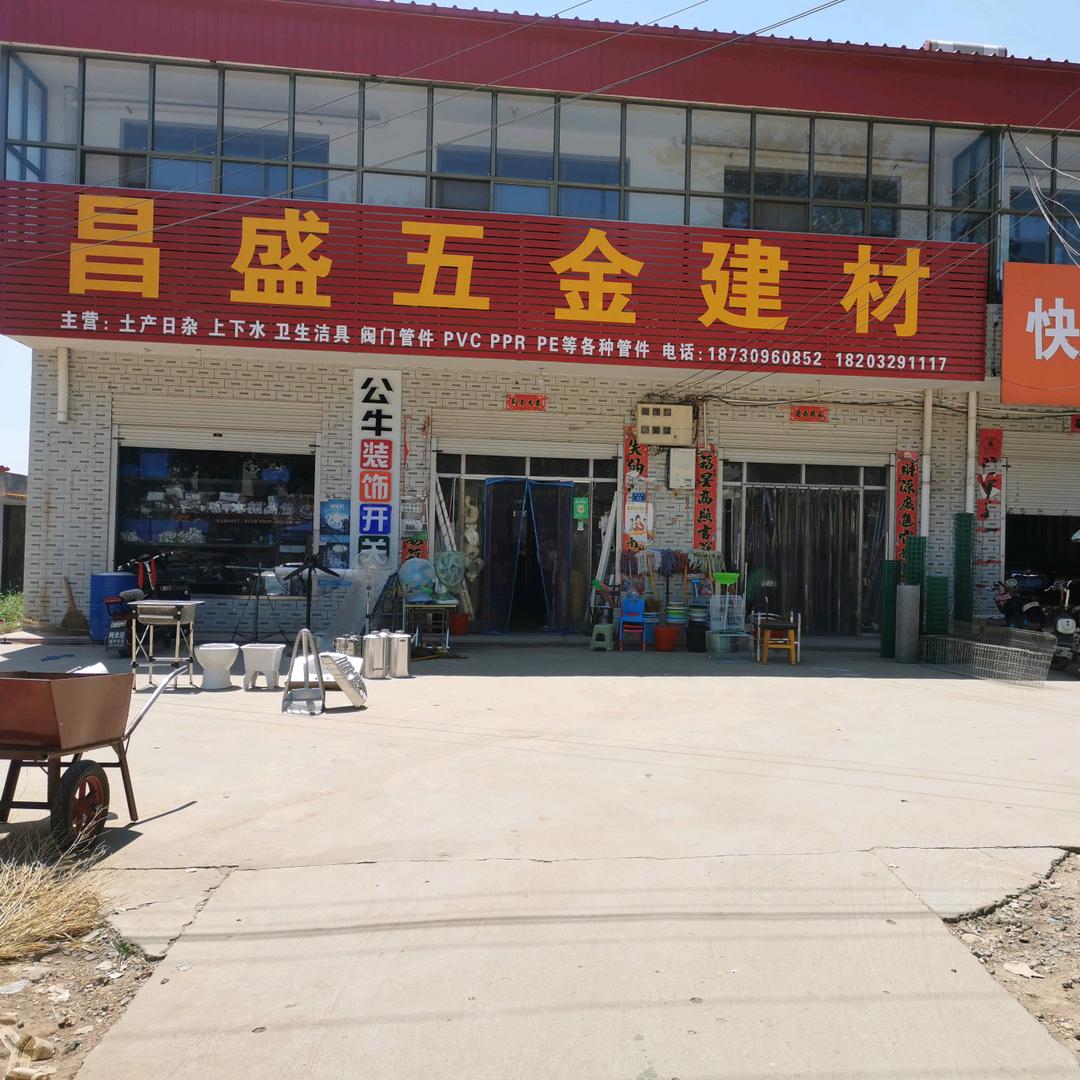五金建材门市