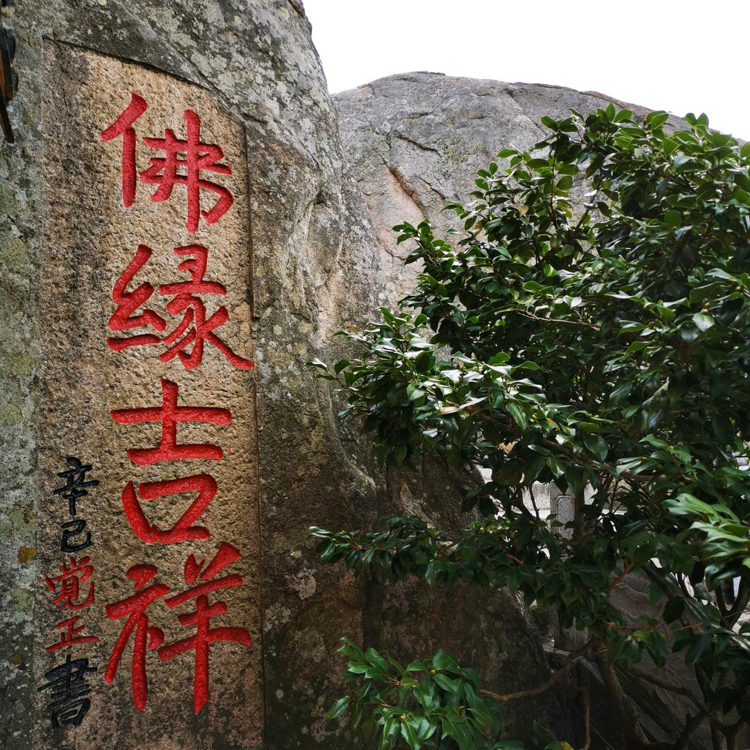 普陀山木易居民宿