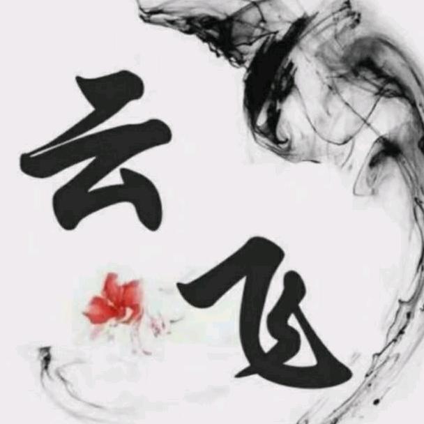 姚不可及