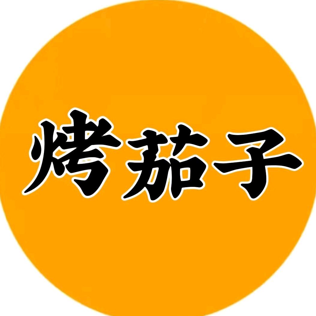 烤茄子搞笑配音