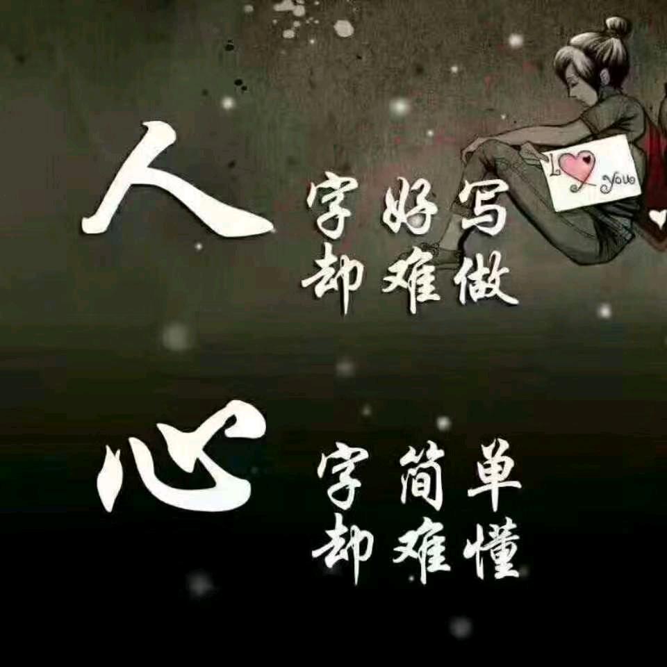 人字好写却难做
