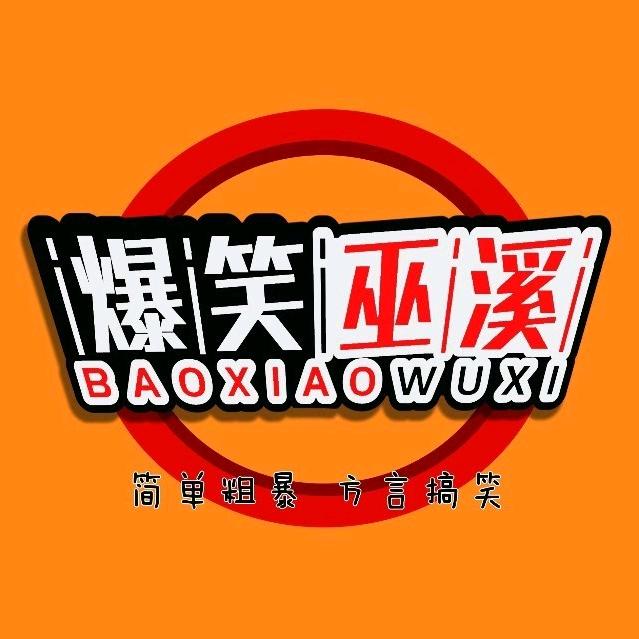 爆笑巫溪（橱窗有牛肉干）