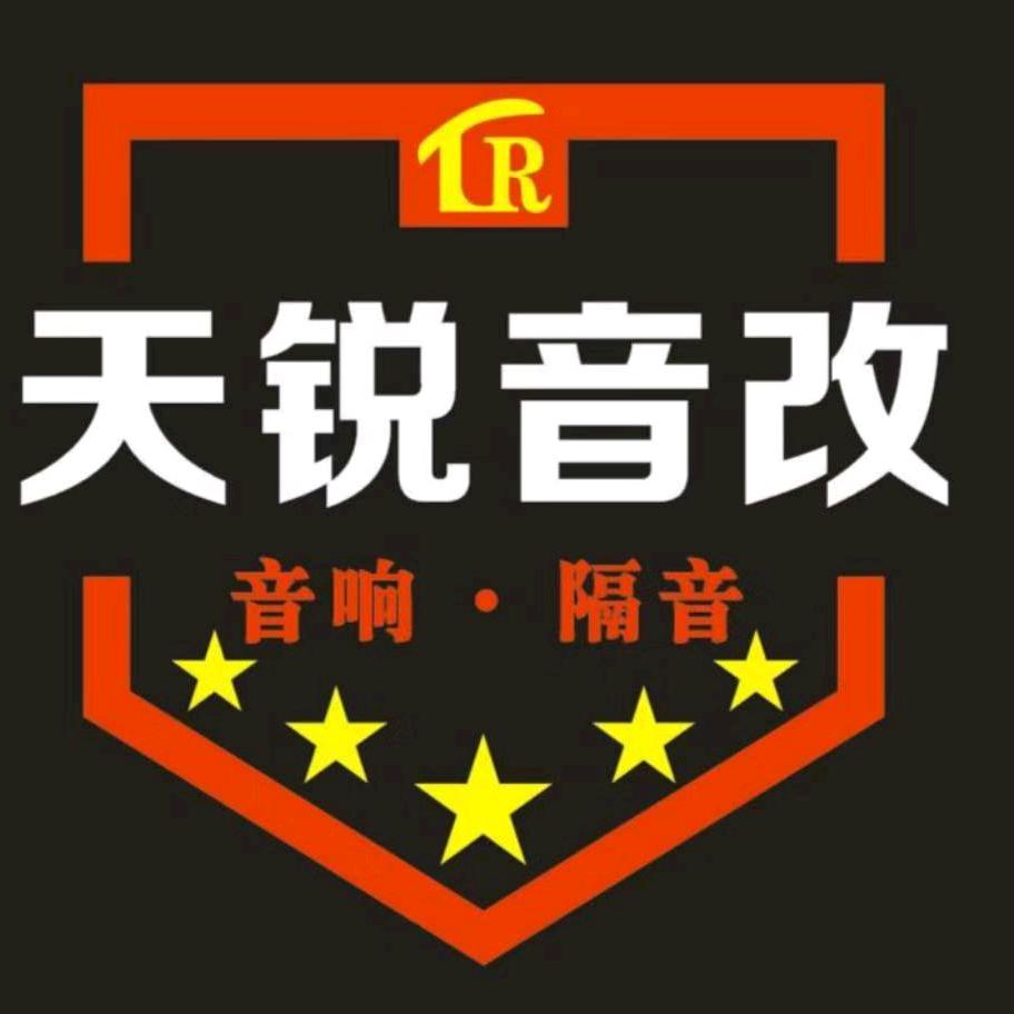 天锐音改
