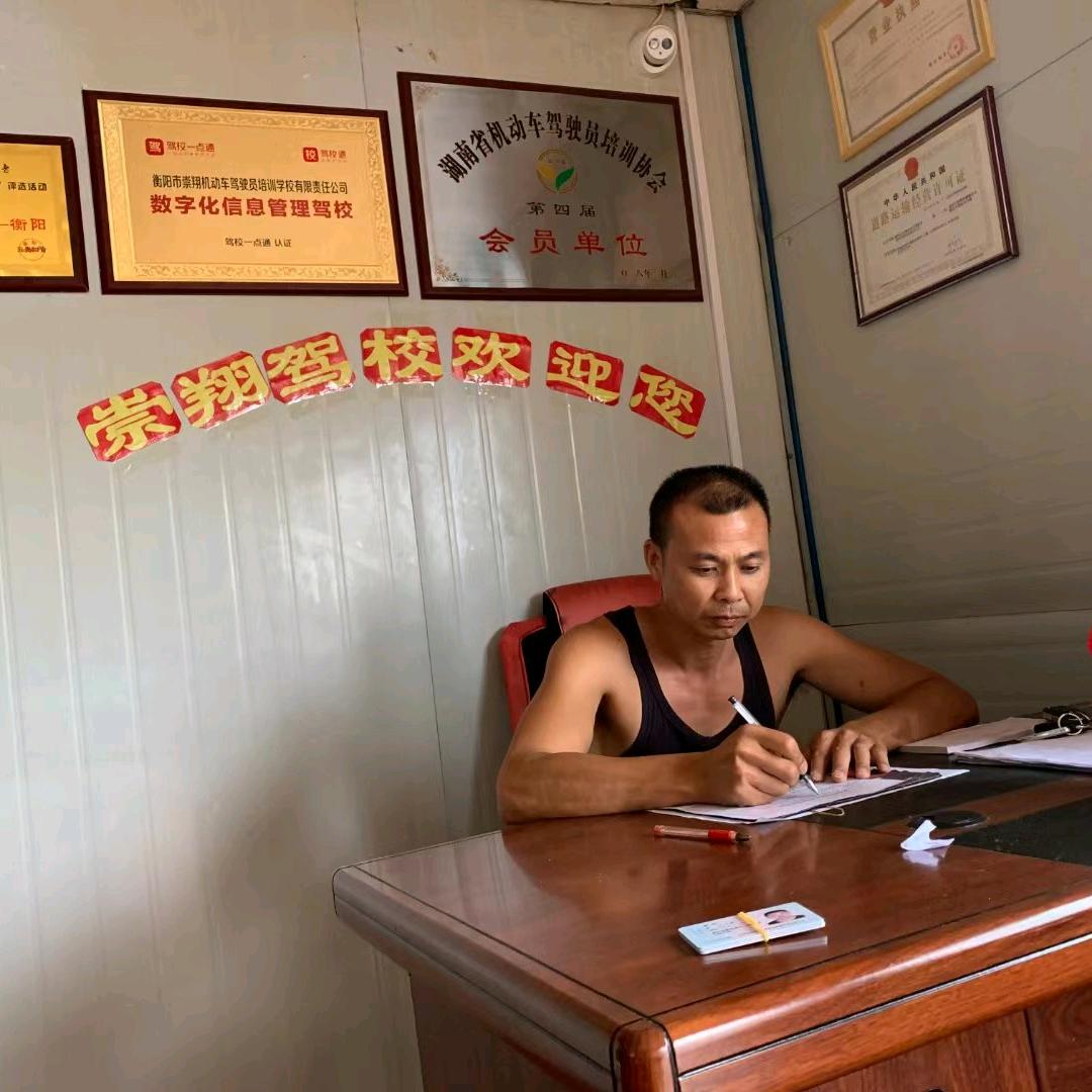 衡阳市珠晖区崇翔驾校颜教练