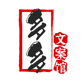 多多励志文案