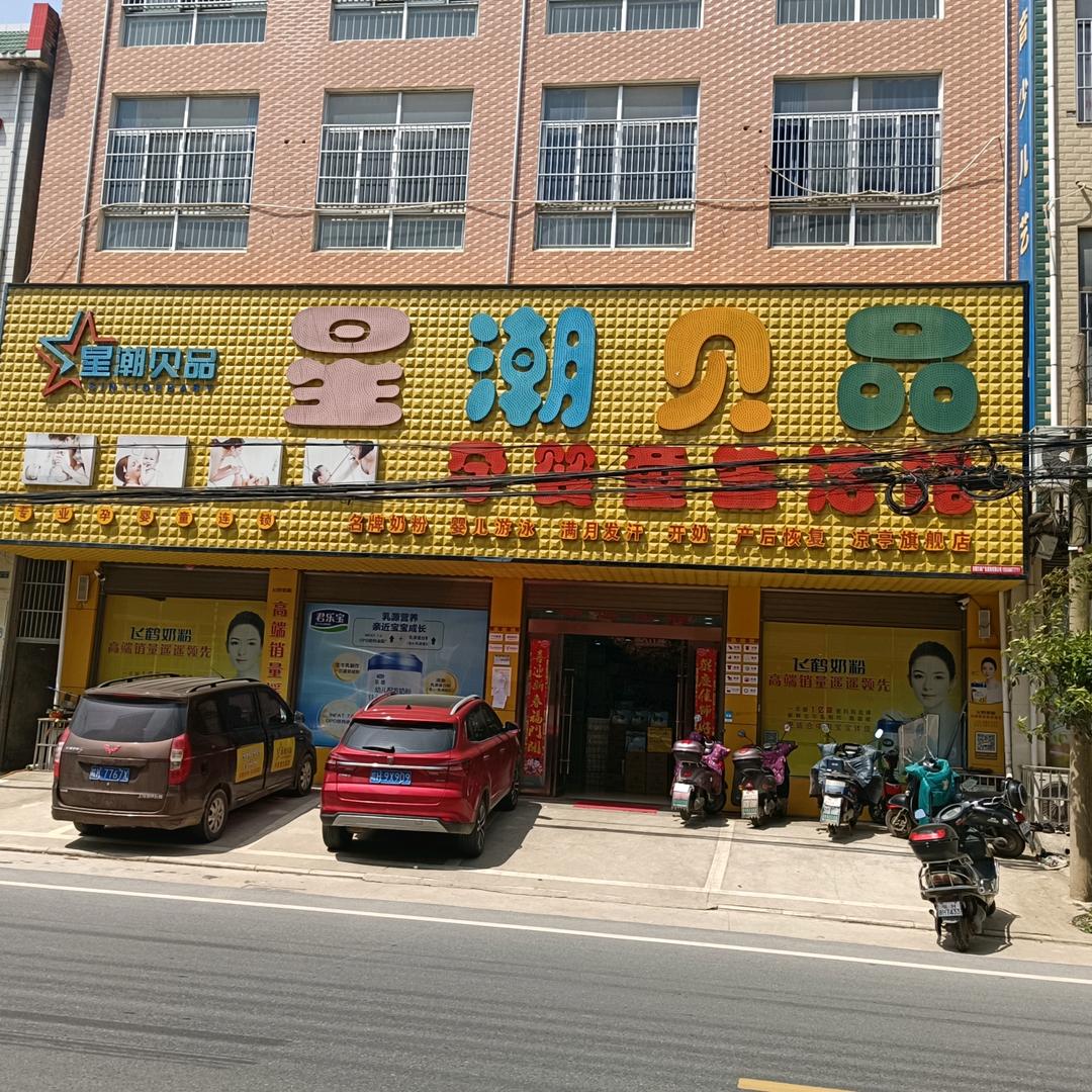 我在凉亭卖奶粉
