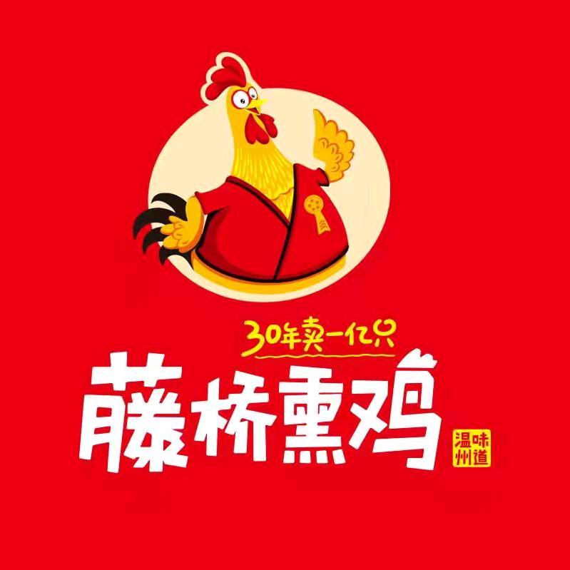 藤桥熏鸡(永嘉岩头店)官方号