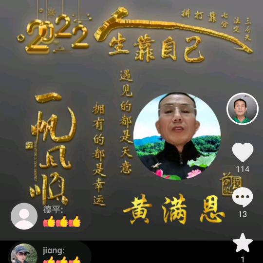 心满意足黄满恩