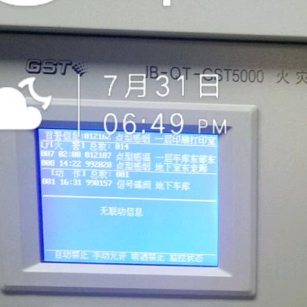 消防维保检测评估改造控制柜故障维修于志安