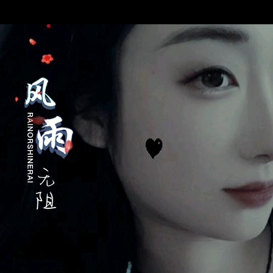 🎷🏹满目星陈🍂
