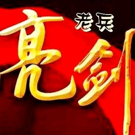 🇨🇳✨军魂✨🇨🇳