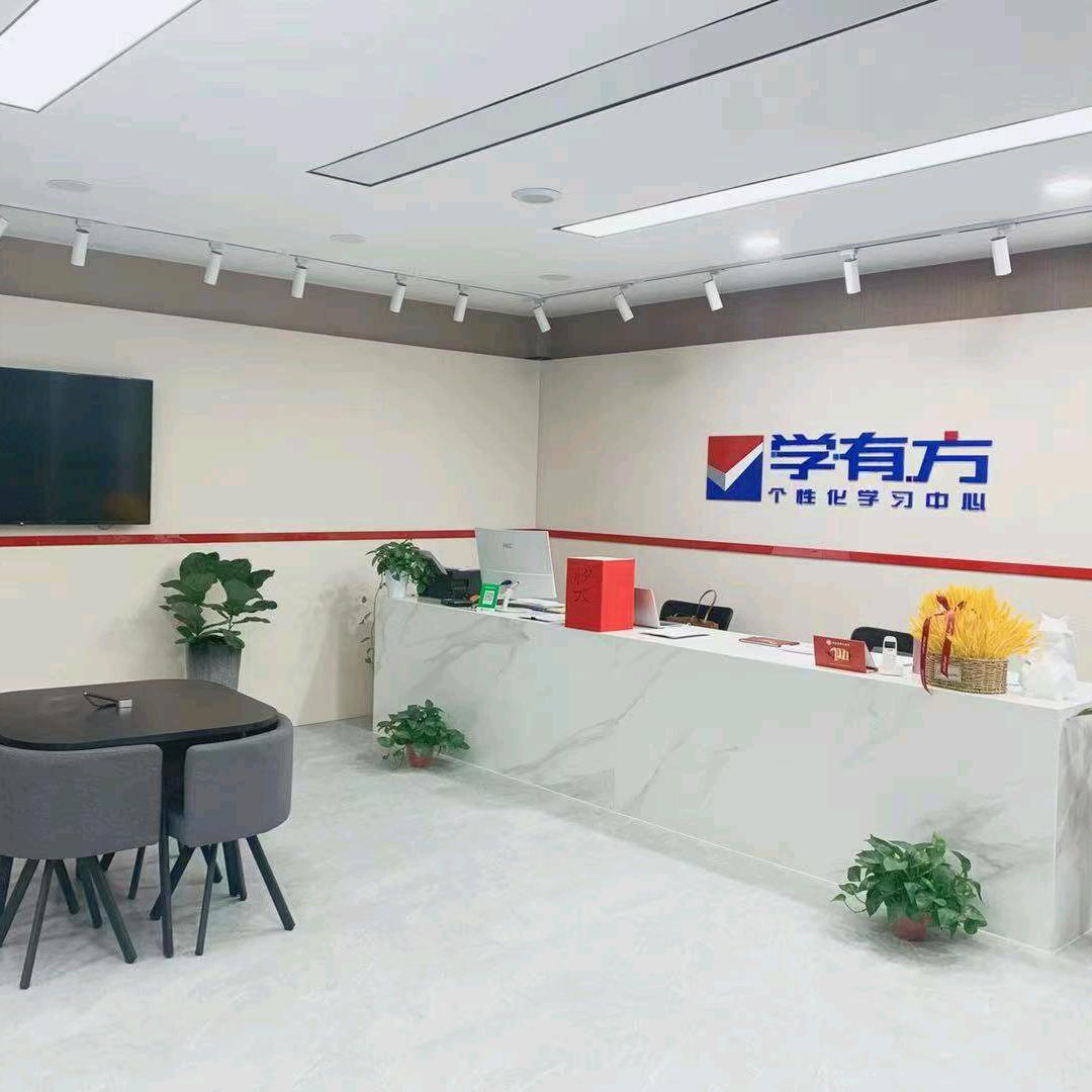 长春市学有方教育培训学校有限公司