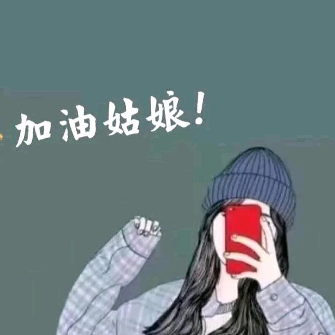 余生…安好