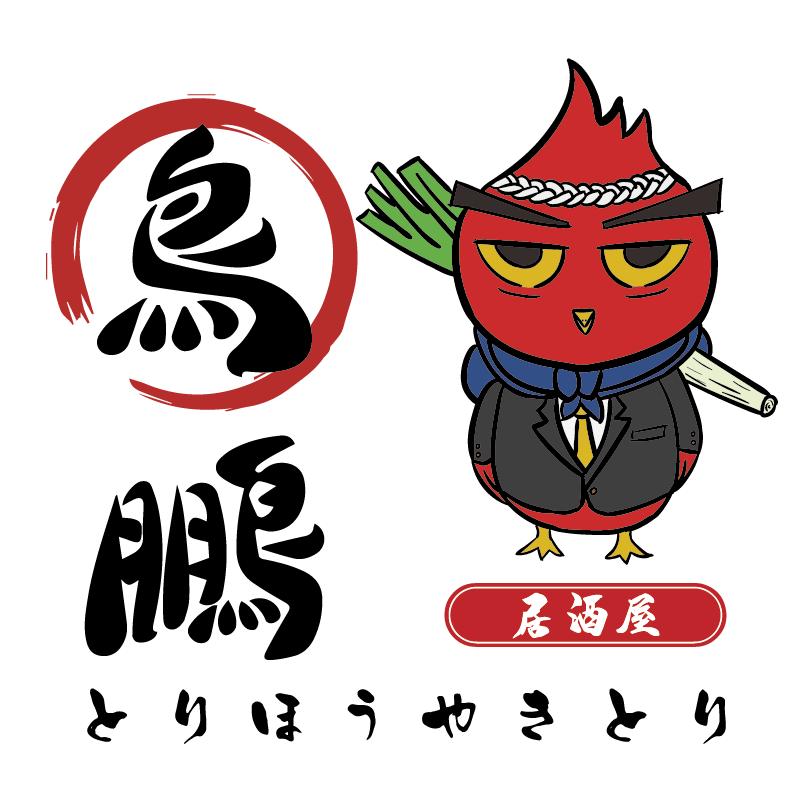 鸟鹏烧鸟居酒屋(长安店)