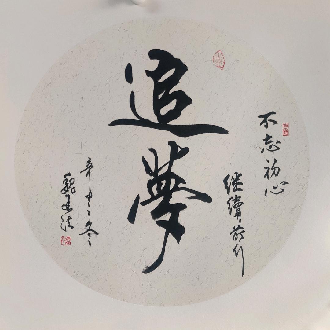 魏建法书法