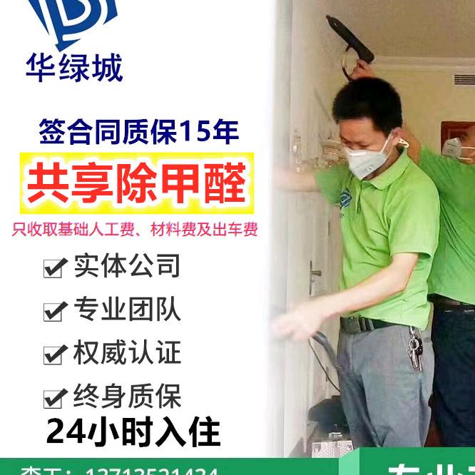 深圳除甲醛华绿城