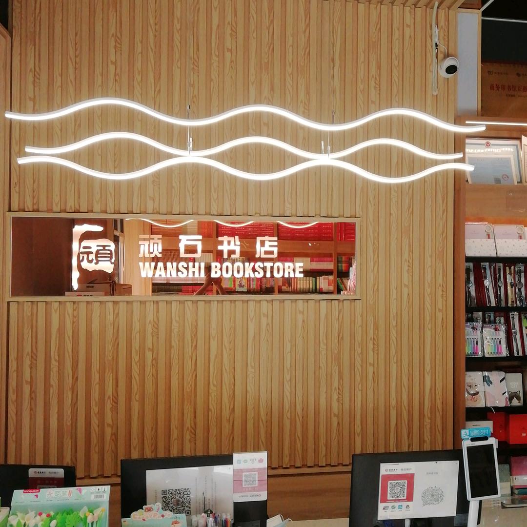 顽石书店