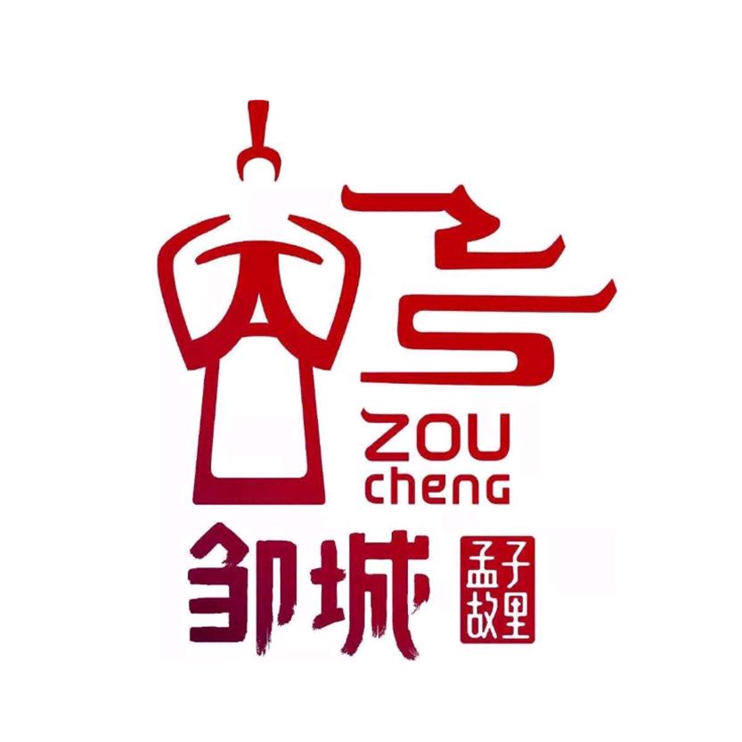 邹城文旅
