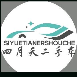 黄冈四月天二手车