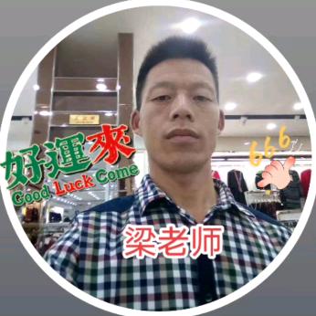 中国红:梁哥