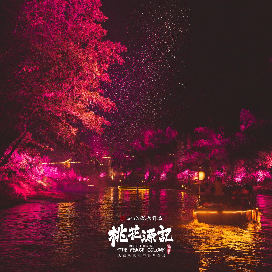 常德桃花源记大型溪流漫游实景演出