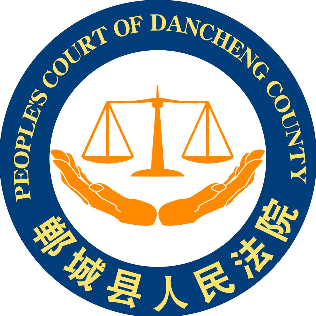 河南省郸城县人民法院